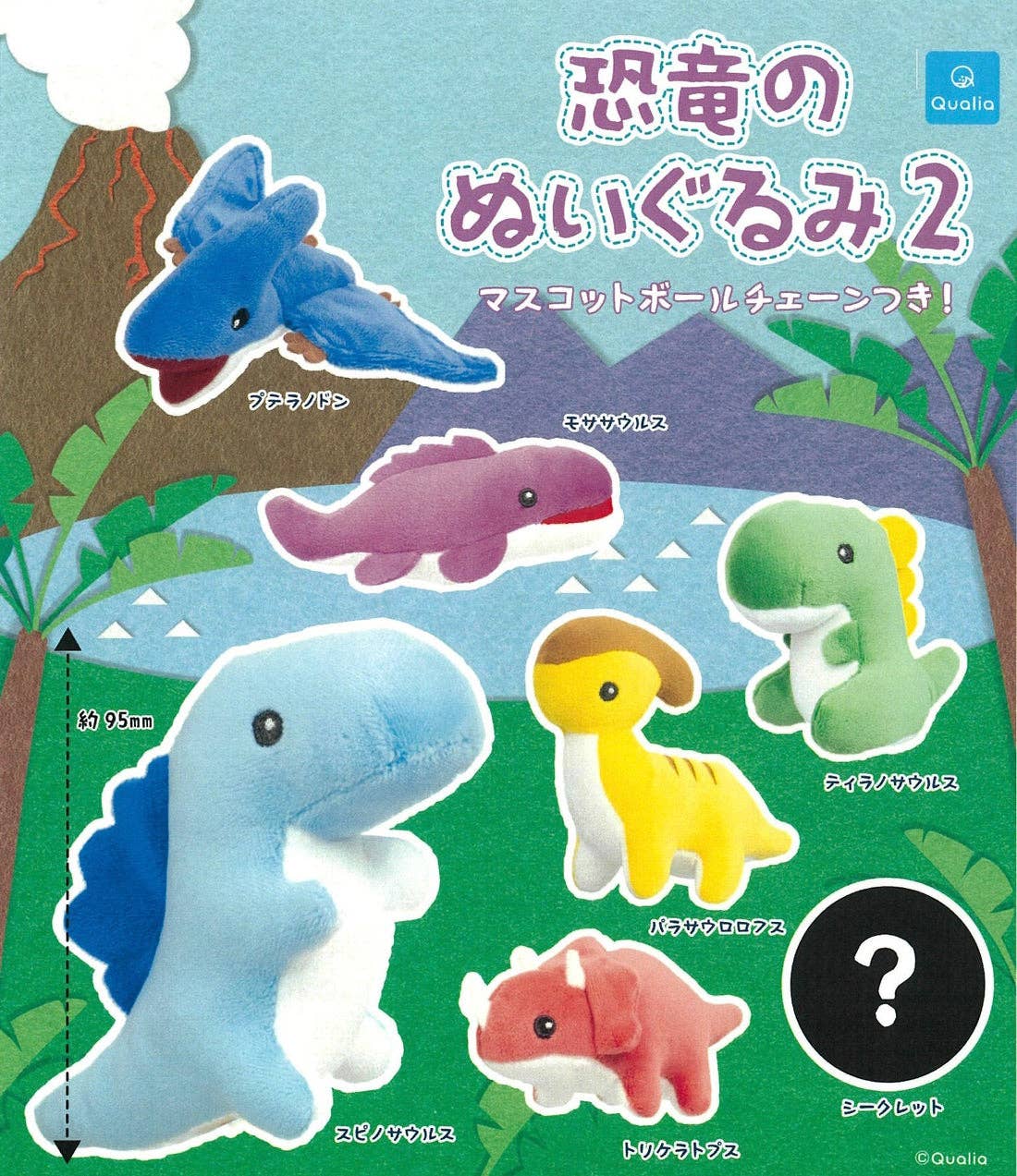 70217 Dinosaur Plush Capsule