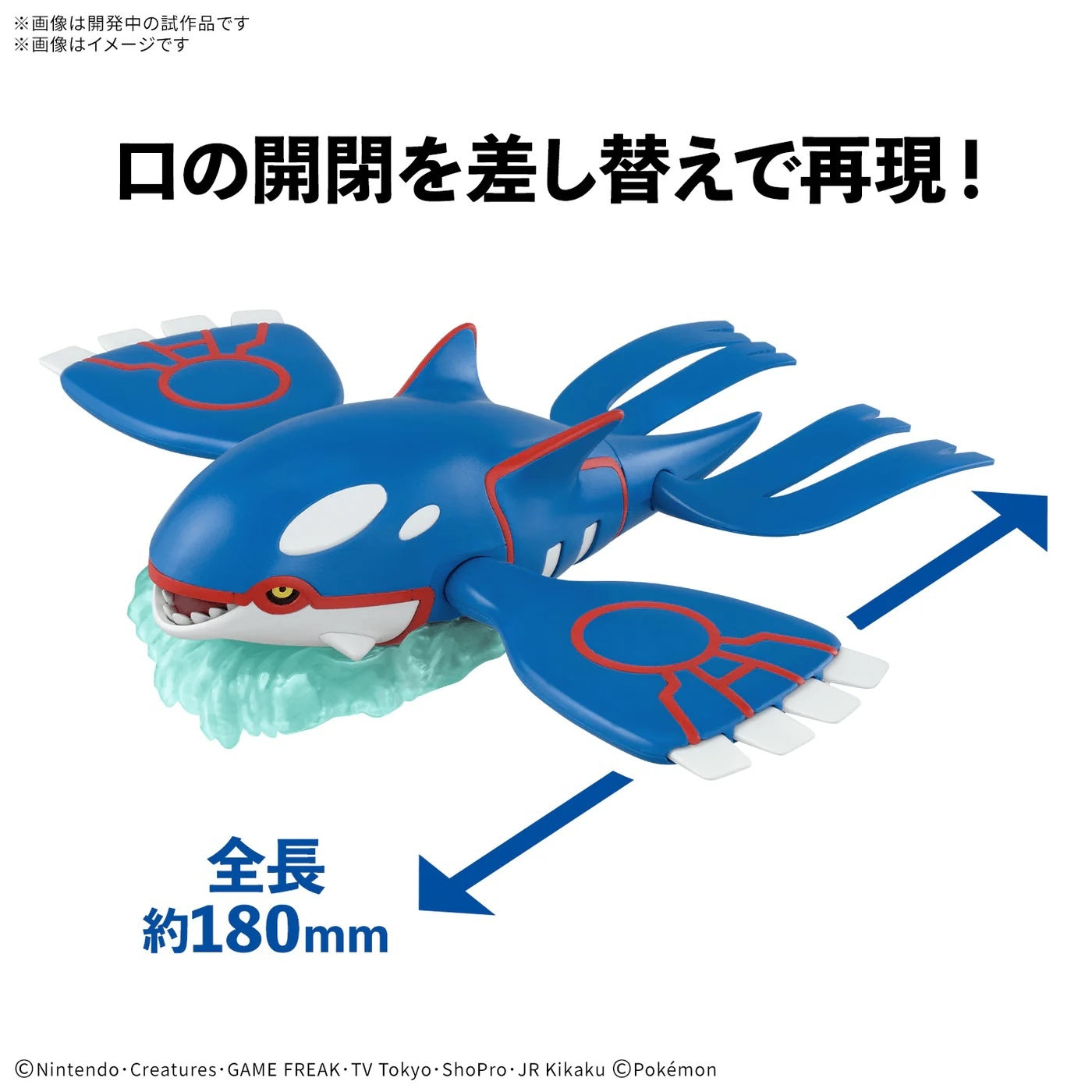 Bandai Pokémon Model Kit Kyogre "Pokémon"