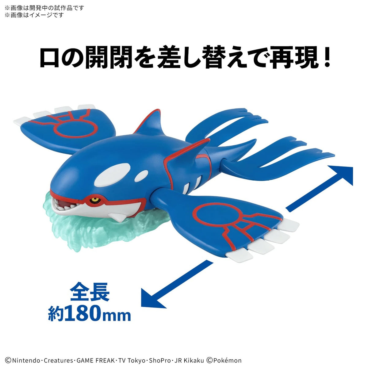 Bandai Pokémon Model Kit Kyogre "Pokémon"