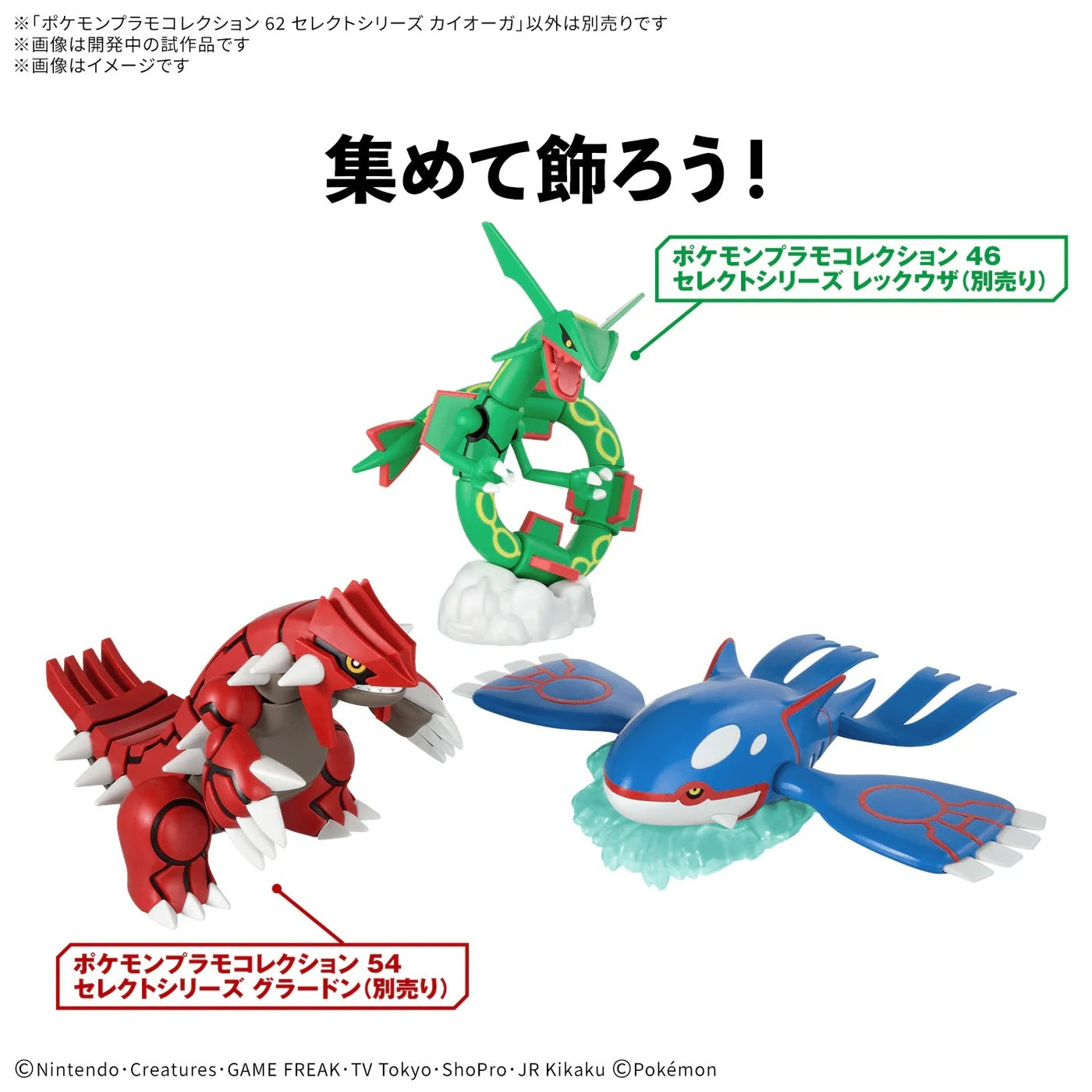 Bandai Pokémon Model Kit Kyogre "Pokémon"