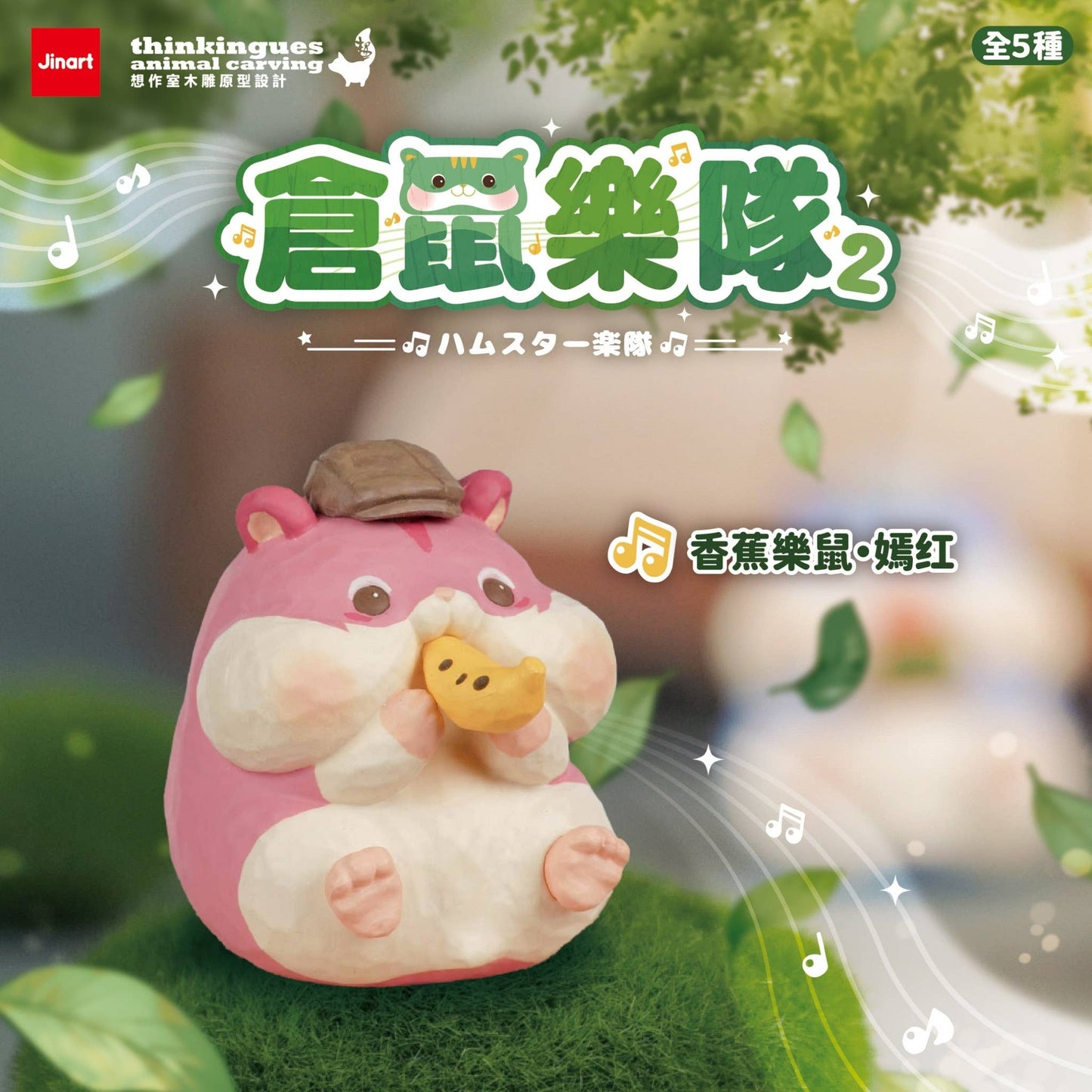 73148 Hamster Band Vol.2 Blind Box-10