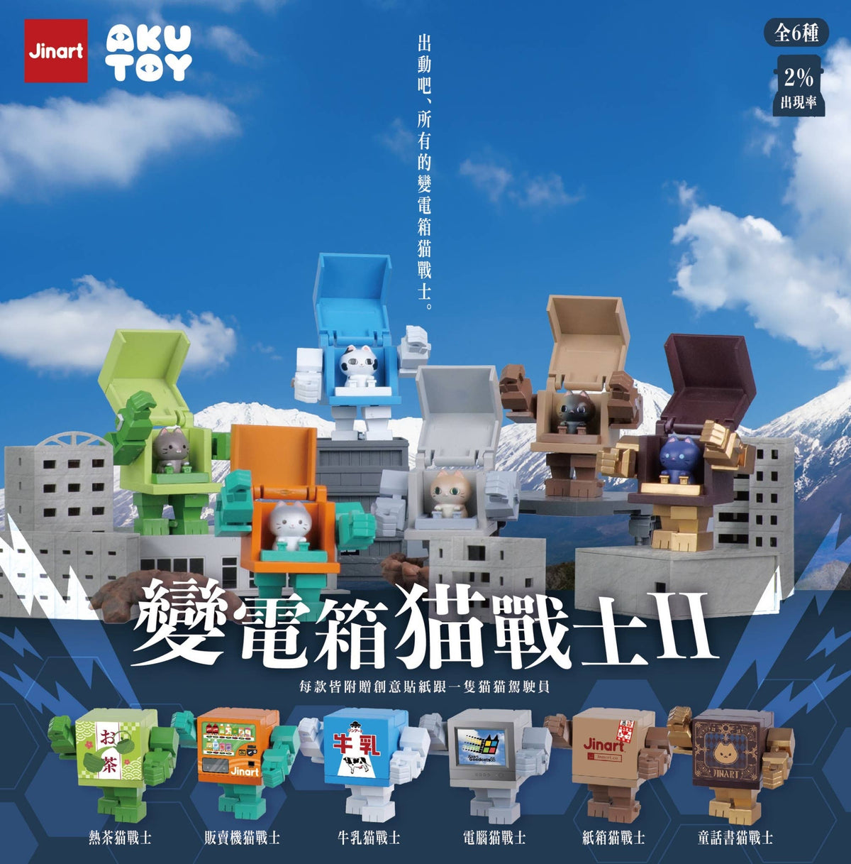 73120 Transformer Cats Vol.2 Blind Box-6