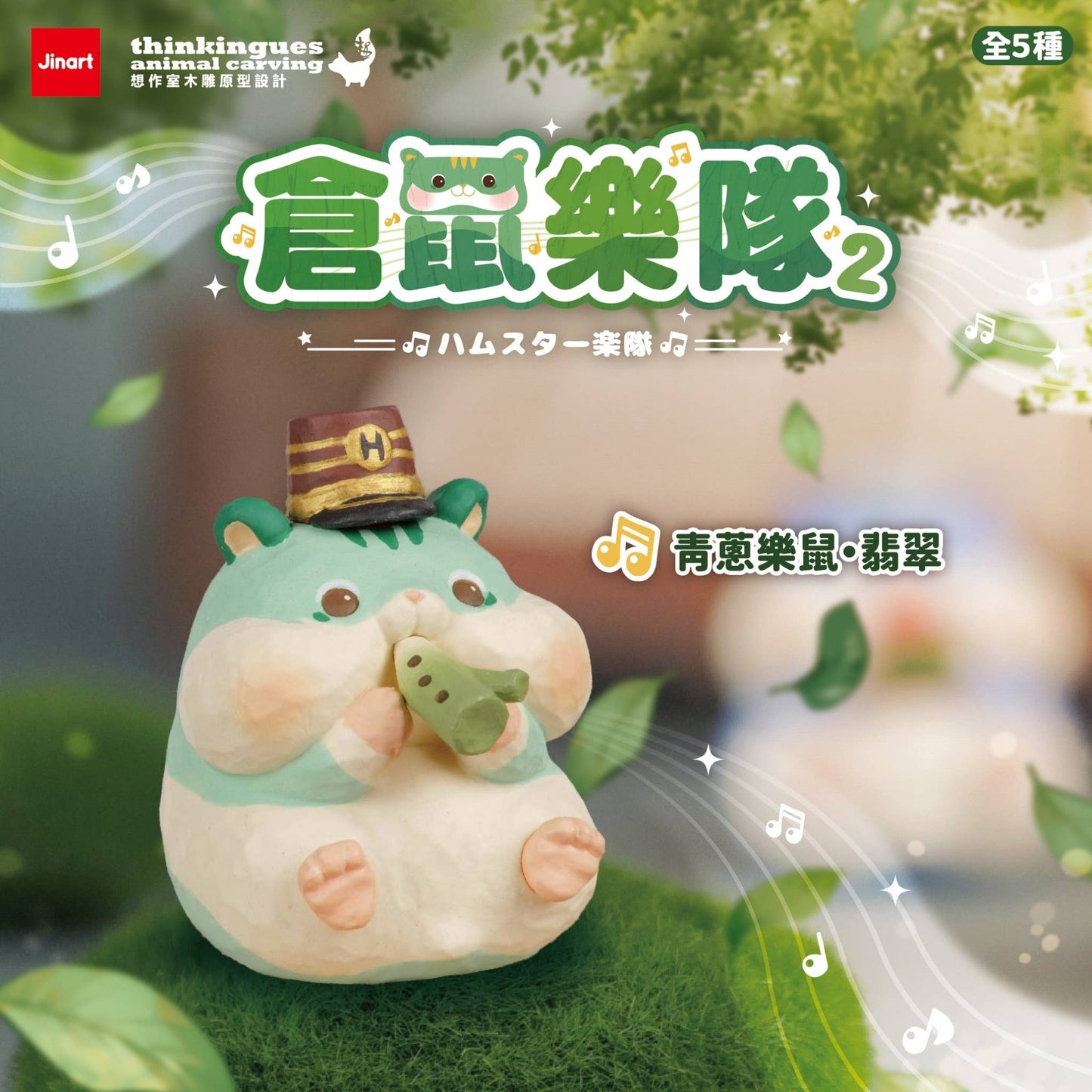 73148 Hamster Band Vol.2 Blind Box-10