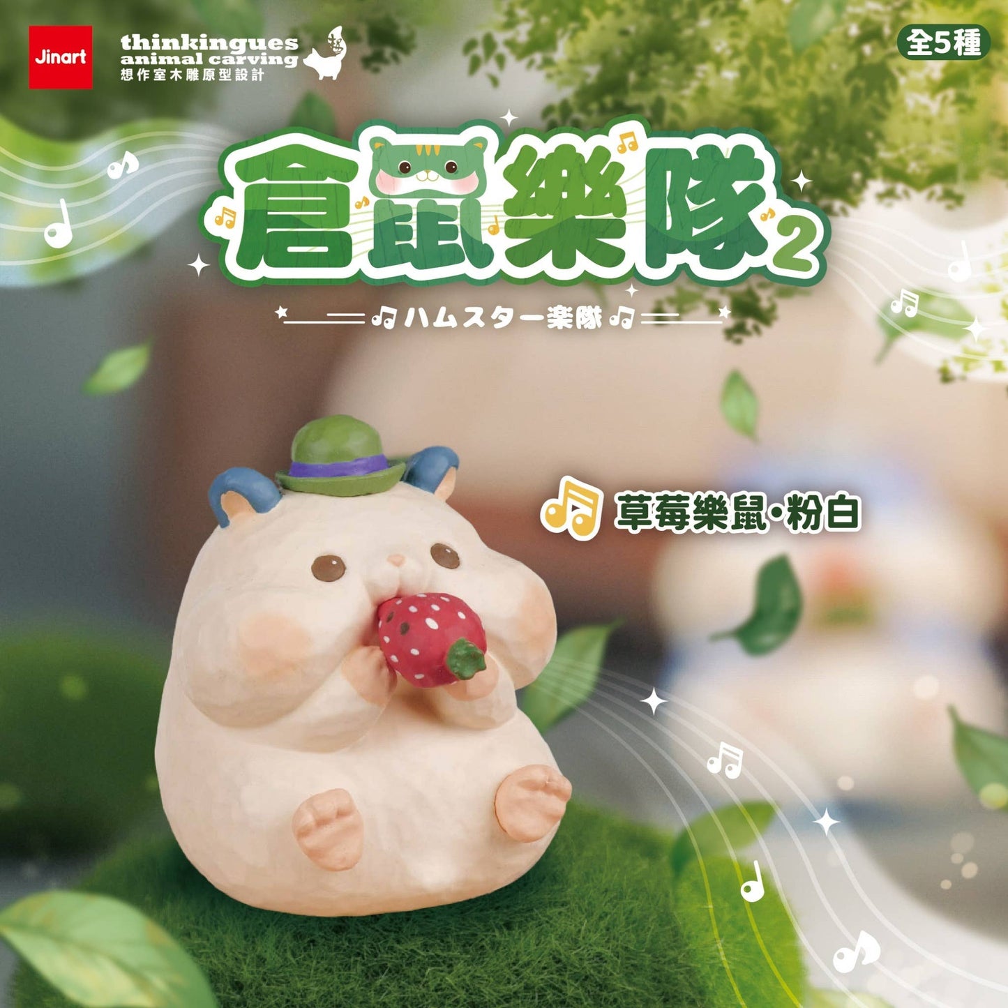 73148 Hamster Band Vol.2 Blind Box-10