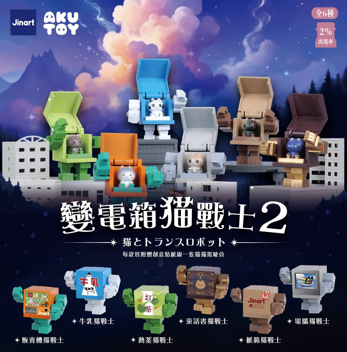 73120 Transformer Cats Vol.2 Blind Box-6